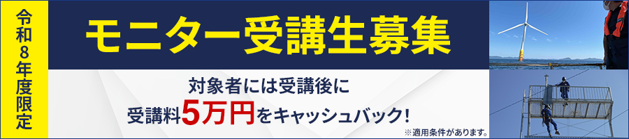 令和8年度限定モニター受講生募集バナー